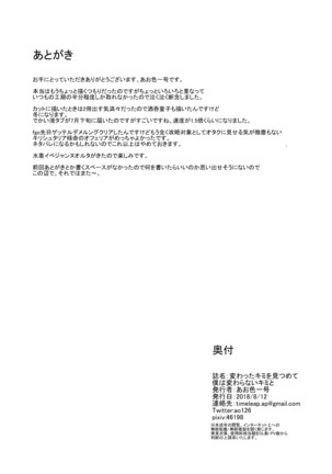 Kawatta Kimi o Mitsumete Boku wa Kawaranai Kimi to - Page 20