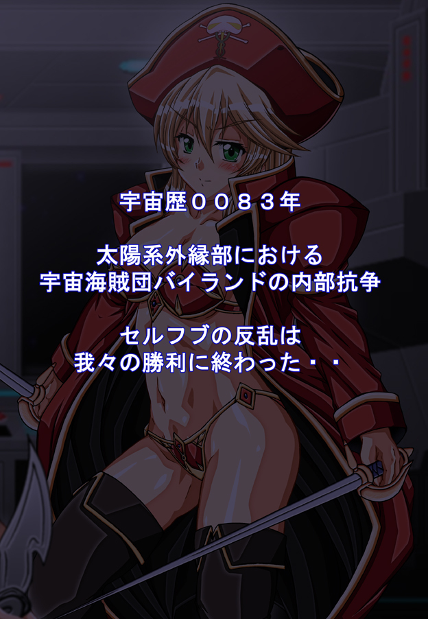 Captain Gloria ~Rinkan Kyuuchi no Onna Kaizoku! Nogarerarenai Injoku Koukai~