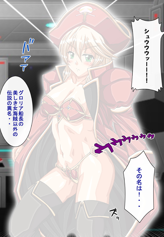 Captain Gloria ~Rinkan Kyuuchi no Onna Kaizoku! Nogarerarenai Injoku Koukai~