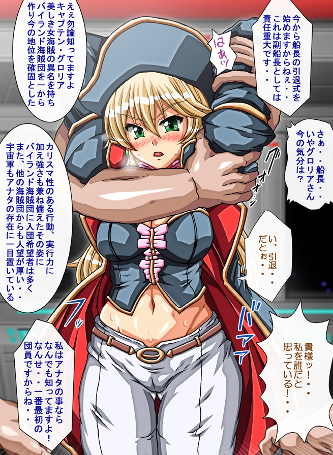 Captain Gloria ~Rinkan Kyuuchi no Onna Kaizoku! Nogarerarenai Injoku Koukai~