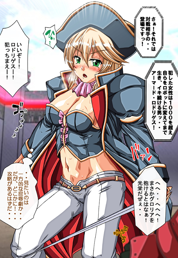 Captain Gloria ~Rinkan Kyuuchi no Onna Kaizoku! Nogarerarenai Injoku Koukai~
