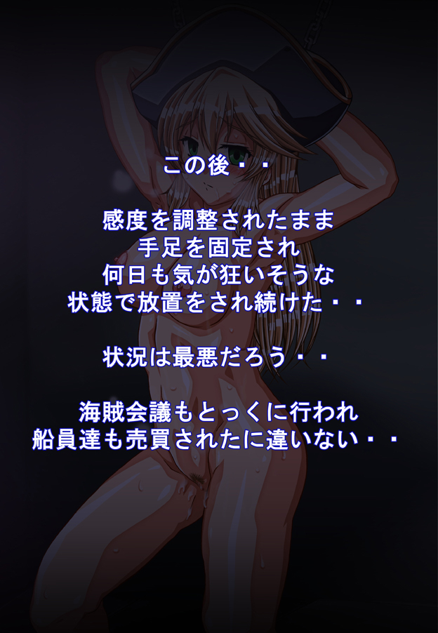 Captain Gloria ~Rinkan Kyuuchi no Onna Kaizoku! Nogarerarenai Injoku Koukai~