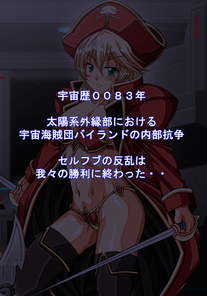 Captain Gloria ~Rinkan Kyuuchi no Onna Kaizoku! Nogarerarenai Injoku Koukai~ Page #421