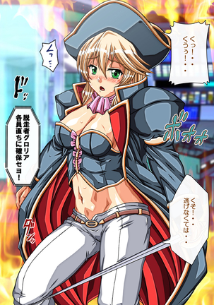 Captain Gloria ~Rinkan Kyuuchi no Onna Kaizoku! Nogarerarenai Injoku Koukai~ Page #79