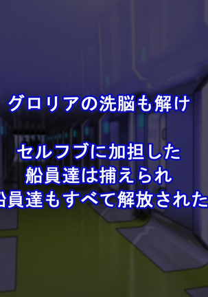 Captain Gloria ~Rinkan Kyuuchi no Onna Kaizoku! Nogarerarenai Injoku Koukai~ Page #735