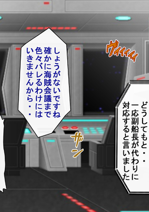Captain Gloria ~Rinkan Kyuuchi no Onna Kaizoku! Nogarerarenai Injoku Koukai~ Page #558