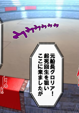 Captain Gloria ~Rinkan Kyuuchi no Onna Kaizoku! Nogarerarenai Injoku Koukai~ Page #210