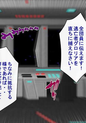Captain Gloria ~Rinkan Kyuuchi no Onna Kaizoku! Nogarerarenai Injoku Koukai~ Page #78