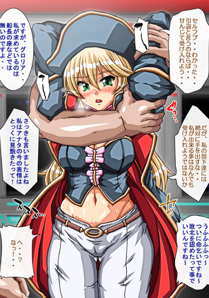 Captain Gloria ~Rinkan Kyuuchi no Onna Kaizoku! Nogarerarenai Injoku Koukai~ Page #16