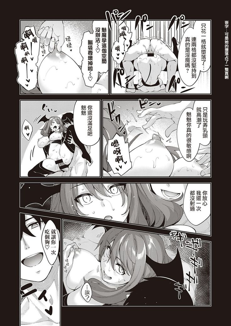 Isekai Kita node Sukebe Skill de Zenryoku Ouka Shiyou to Omou 4-sha-me | 既然来了异世界就用色批技能来全力讴歌 第4枪