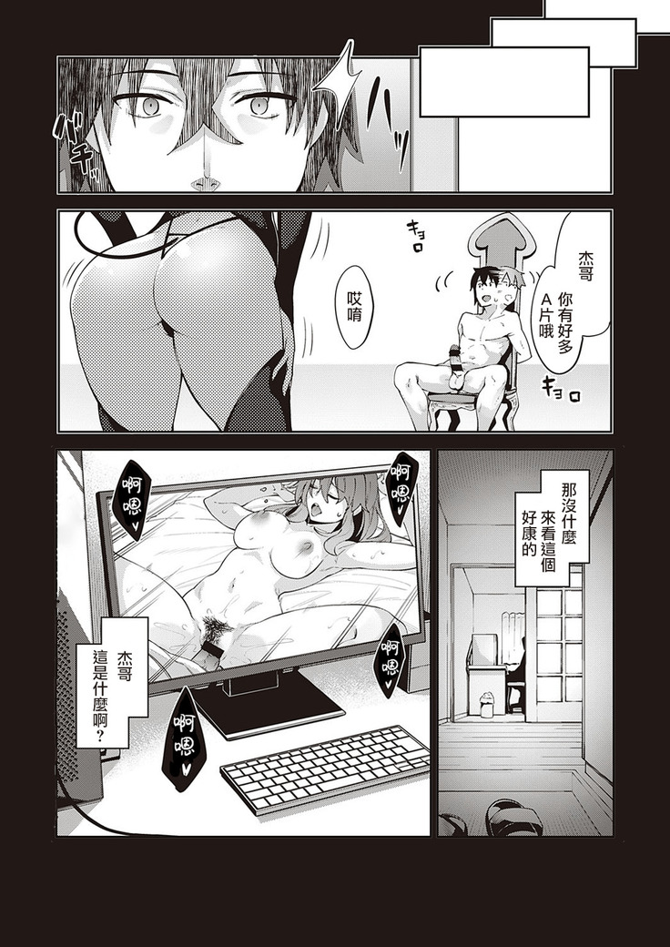 Isekai Kita node Sukebe Skill de Zenryoku Ouka Shiyou to Omou 4-sha-me | 既然来了异世界就用色批技能来全力讴歌 第4枪