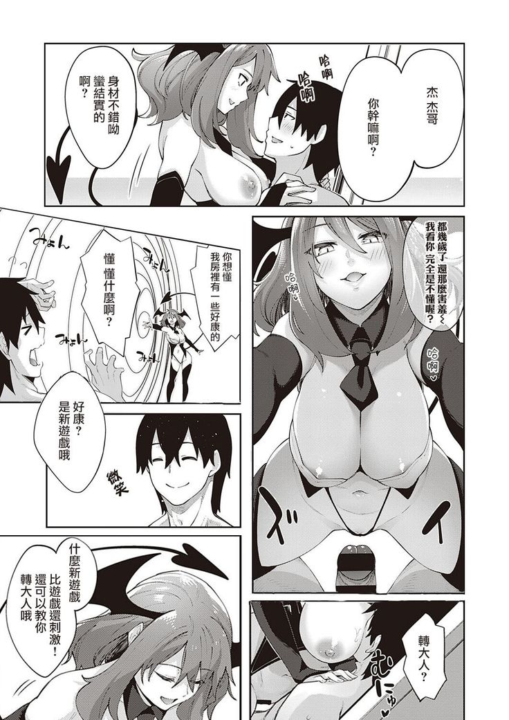 Isekai Kita node Sukebe Skill de Zenryoku Ouka Shiyou to Omou 4-sha-me | 既然来了异世界就用色批技能来全力讴歌 第4枪