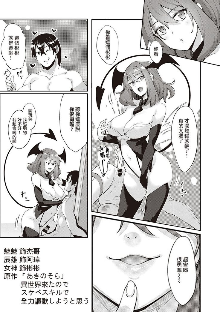 Isekai Kita node Sukebe Skill de Zenryoku Ouka Shiyou to Omou 4-sha-me | 既然来了异世界就用色批技能来全力讴歌 第4枪