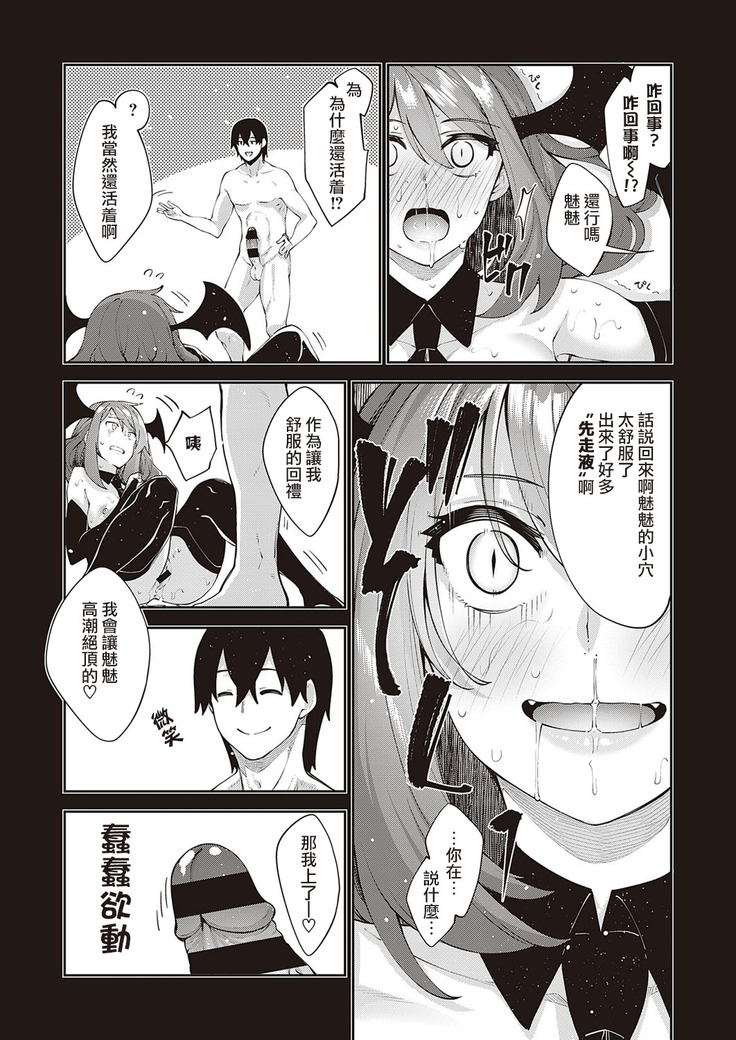 Isekai Kita node Sukebe Skill de Zenryoku Ouka Shiyou to Omou 4-sha-me | 既然来了异世界就用色批技能来全力讴歌 第4枪