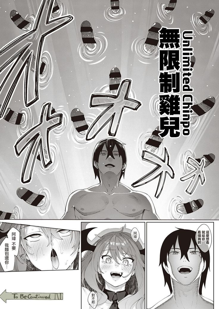 Isekai Kita node Sukebe Skill de Zenryoku Ouka Shiyou to Omou 4-sha-me | 既然来了异世界就用色批技能来全力讴歌 第4枪