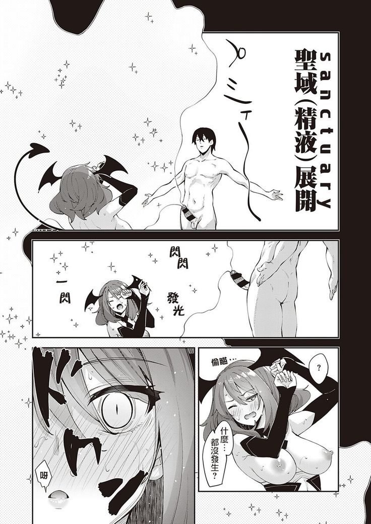 Isekai Kita node Sukebe Skill de Zenryoku Ouka Shiyou to Omou 4-sha-me | 既然来了异世界就用色批技能来全力讴歌 第4枪