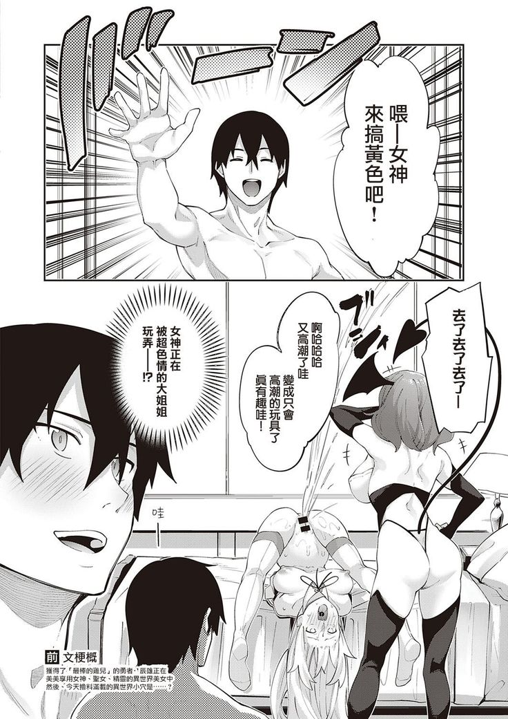 Isekai Kita node Sukebe Skill de Zenryoku Ouka Shiyou to Omou 4-sha-me | 既然来了异世界就用色批技能来全力讴歌 第4枪
