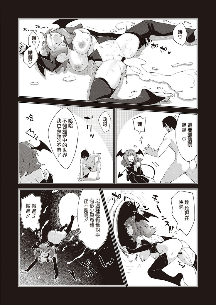 Isekai Kita node Sukebe Skill de Zenryoku Ouka Shiyou to Omou 4-sha-me | 既然来了异世界就用色批技能来全力讴歌 第4枪