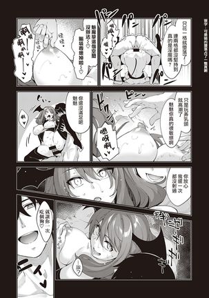 Isekai Kita node Sukebe Skill de Zenryoku Ouka Shiyou to Omou 4-sha-me | 既然来了异世界就用色批技能来全力讴歌 第4枪 - Page 23