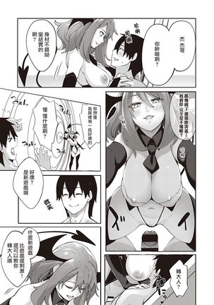 Isekai Kita node Sukebe Skill de Zenryoku Ouka Shiyou to Omou 4-sha-me | 既然来了异世界就用色批技能来全力讴歌 第4枪 - Page 35