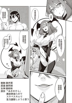 Isekai Kita node Sukebe Skill de Zenryoku Ouka Shiyou to Omou 4-sha-me | 既然来了异世界就用色批技能来全力讴歌 第4枪 - Page 34