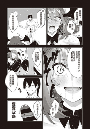 Isekai Kita node Sukebe Skill de Zenryoku Ouka Shiyou to Omou 4-sha-me | 既然来了异世界就用色批技能来全力讴歌 第4枪 - Page 19