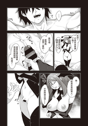 Isekai Kita node Sukebe Skill de Zenryoku Ouka Shiyou to Omou 4-sha-me | 既然来了异世界就用色批技能来全力讴歌 第4枪 - Page 17