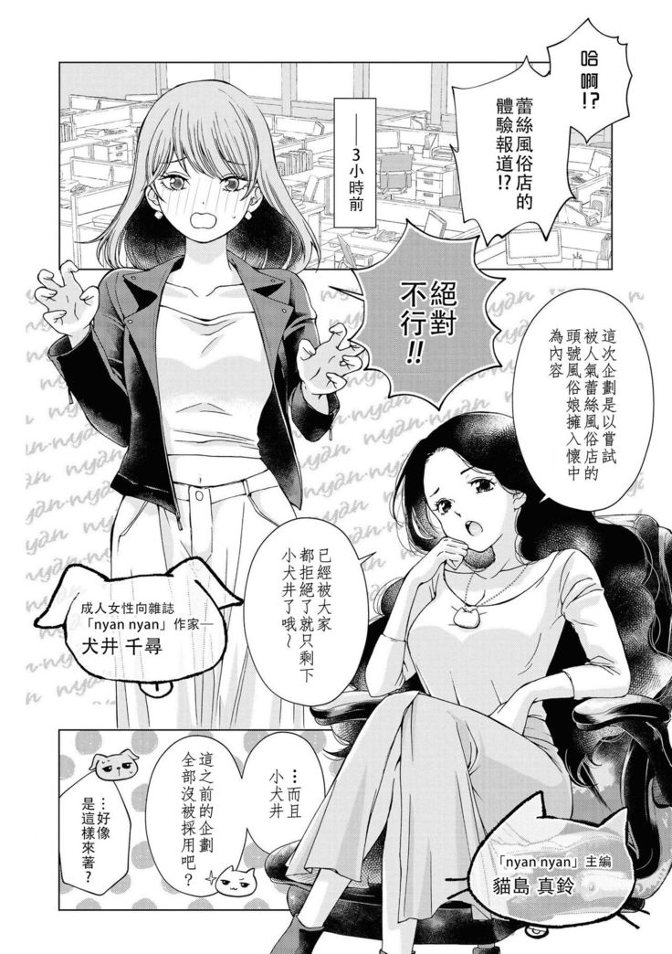 Les Fuuzoku Anthology Repeater | 蕾絲風俗百合集 Ⅱ