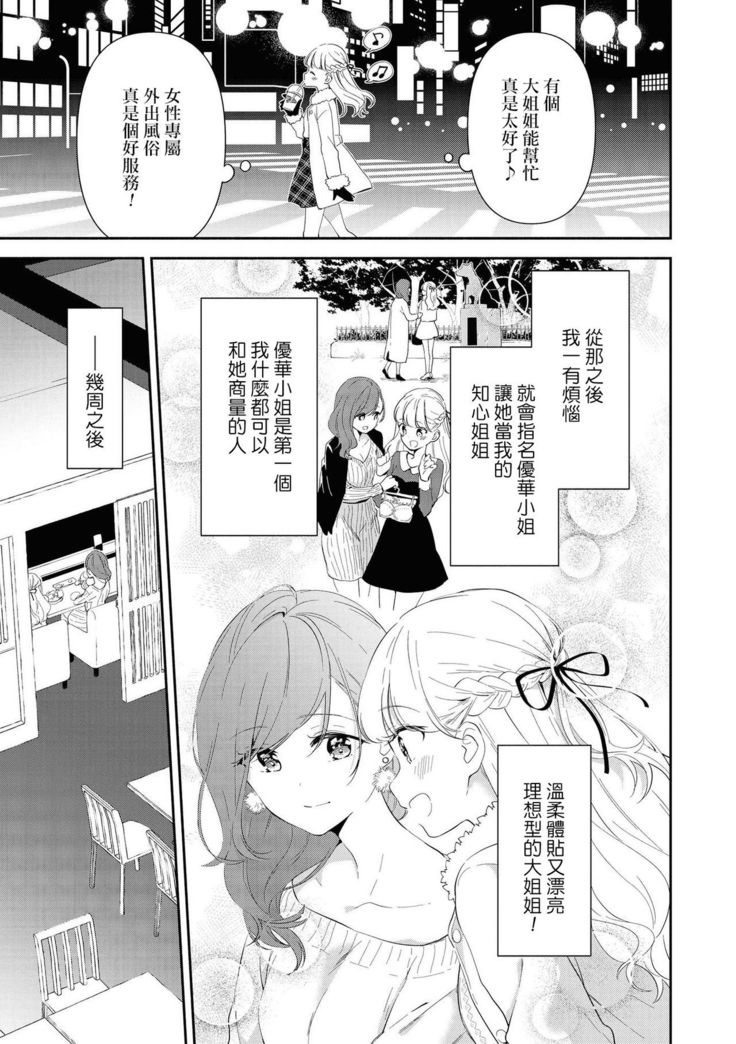 Les Fuuzoku Anthology Repeater | 蕾絲風俗百合集 Ⅱ