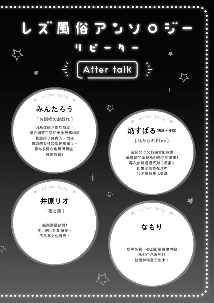 Les Fuuzoku Anthology Repeater | 蕾絲風俗百合集 Ⅱ