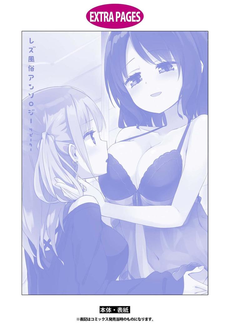 Les Fuuzoku Anthology Repeater | 蕾絲風俗百合集 Ⅱ