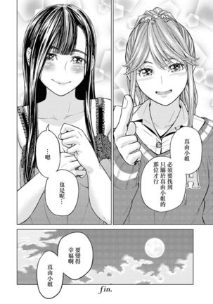 Les Fuuzoku Anthology Repeater | 蕾絲風俗百合集 Ⅱ Page #113