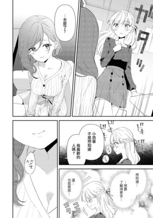 Les Fuuzoku Anthology Repeater | 蕾絲風俗百合集 Ⅱ Page #29