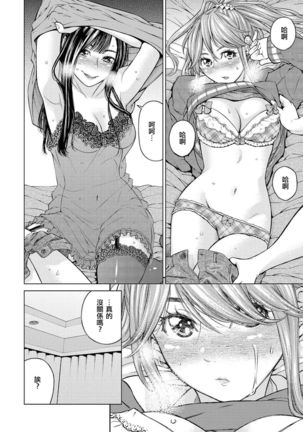 Les Fuuzoku Anthology Repeater | 蕾絲風俗百合集 Ⅱ Page #99
