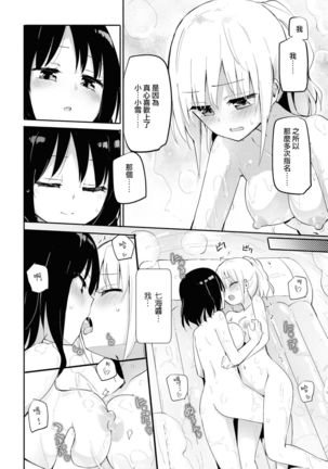 Les Fuuzoku Anthology Repeater | 蕾絲風俗百合集 Ⅱ Page #15