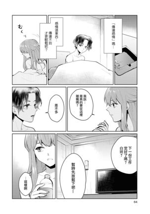 Les Fuuzoku Anthology Repeater | 蕾絲風俗百合集 Ⅱ Page #63