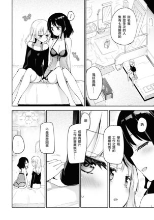 Les Fuuzoku Anthology Repeater | 蕾絲風俗百合集 Ⅱ Page #5