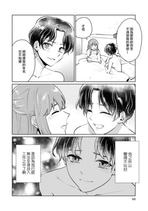 Les Fuuzoku Anthology Repeater | 蕾絲風俗百合集 Ⅱ Page #67