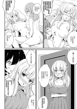 Les Fuuzoku Anthology Repeater | 蕾絲風俗百合集 Ⅱ - Page 87