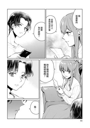 Les Fuuzoku Anthology Repeater | 蕾絲風俗百合集 Ⅱ Page #59