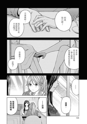 Les Fuuzoku Anthology Repeater | 蕾絲風俗百合集 Ⅱ Page #103