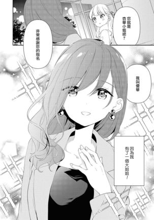 Les Fuuzoku Anthology Repeater | 蕾絲風俗百合集 Ⅱ Page #21