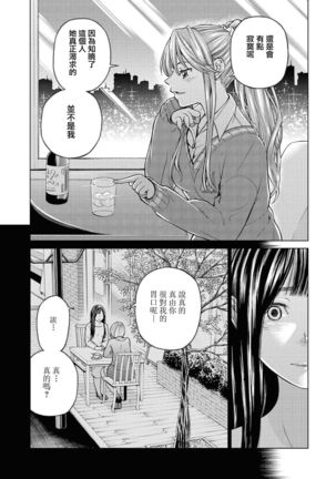 Les Fuuzoku Anthology Repeater | 蕾絲風俗百合集 Ⅱ Page #102