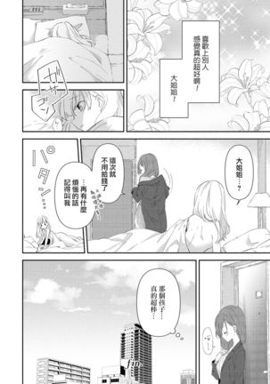 Les Fuuzoku Anthology Repeater | 蕾絲風俗百合集 Ⅱ Page #35