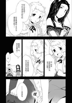 Les Fuuzoku Anthology Repeater | 蕾絲風俗百合集 Ⅱ Page #122