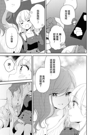 Les Fuuzoku Anthology Repeater | 蕾絲風俗百合集 Ⅱ Page #28