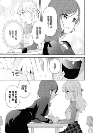 Les Fuuzoku Anthology Repeater | 蕾絲風俗百合集 Ⅱ - Page 24