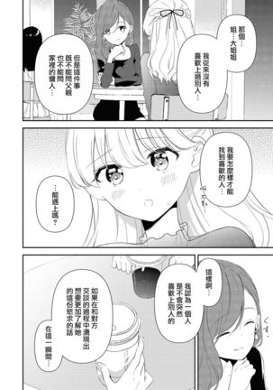 Les Fuuzoku Anthology Repeater | 蕾絲風俗百合集 Ⅱ Page #23