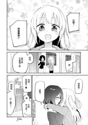 Les Fuuzoku Anthology Repeater | 蕾絲風俗百合集 Ⅱ - Page 19