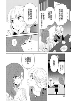 Les Fuuzoku Anthology Repeater | 蕾絲風俗百合集 Ⅱ Page #27